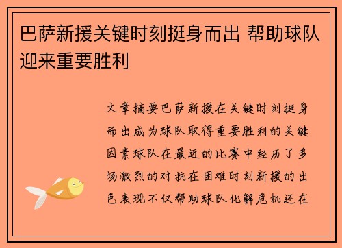 巴萨新援关键时刻挺身而出 帮助球队迎来重要胜利