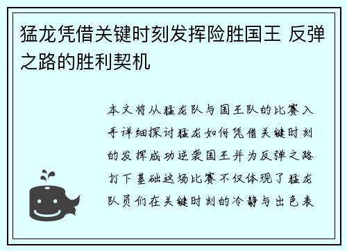 猛龙凭借关键时刻发挥险胜国王 反弹之路的胜利契机