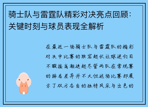 骑士队与雷霆队精彩对决亮点回顾：关键时刻与球员表现全解析